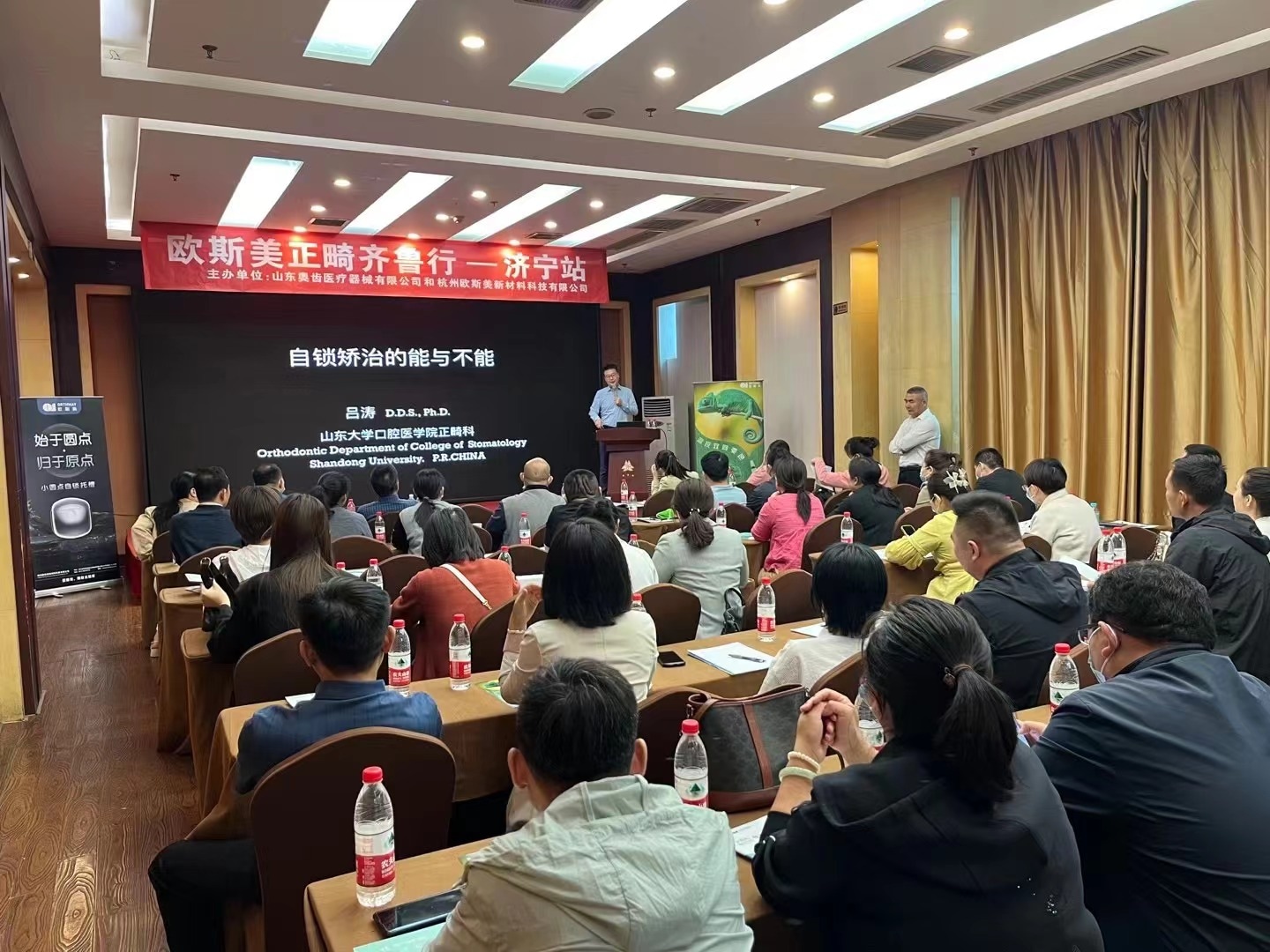 欧斯美正畸齐鲁行 · 济宁站
